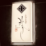 北海道焼肉 北うし - 