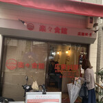 Rakuraku Shokkan - 店舗入口