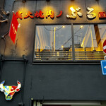 炭火焼肉ノぶる - 