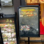 炭火焼肉ノぶる - 