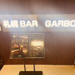 サントリーウィスキーボトルバー ガルボ - 