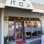 バロン - 
