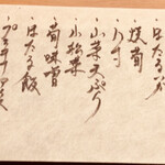 御料理ふじ居 - 