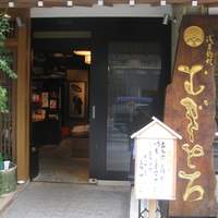 浅草むぎとろ 本店 - 
