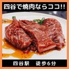 焼肉ヒロミヤ 四谷4号店