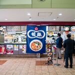 飯処 福麺  - 外観