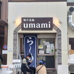 極汁美麺 umami - 