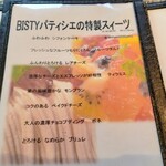 BISTY - セットのスイーツメニュー