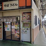 ekisobaajisaichaya - 八王子駅横浜線ホームの立ち食いそば屋