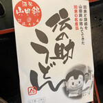 手打十段 うどんバカ一代 - 