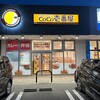 カレーハウス CoCo壱番屋 - 