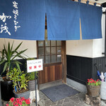 炭焼うなぎ 加茂 - 