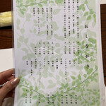 炭焼うなぎ 加茂 - おしながき