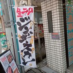 網焼きジンギスカン 羊肉酒場 悟大 - 店舗外観