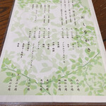 炭焼うなぎ 加茂 - おしながき