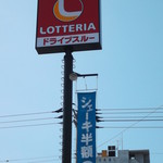 ロッテリア - ロツテリア 札幌新琴似四番通店