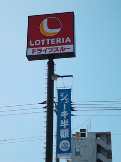 Rotteria - ロツテリア 札幌新琴似四番通店