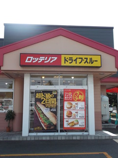 Rotteria - ロツテリア 札幌新琴似四番通店