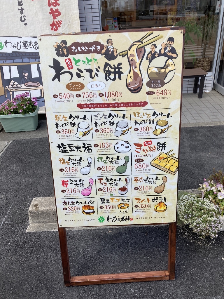 メニュー写真 : わらび屋本舗 松阪店 - 徳和/和菓子 | 食べログ