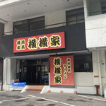 Yokoyokoya - 目立つ看板。店前駐車場は5台ある。