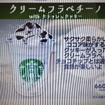 スターバックス・コーヒー - 