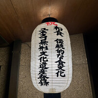 美濃吉本店 竹茂楼 -  美濃吉本店 竹茂楼 -
