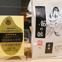 鮨 奏 - 