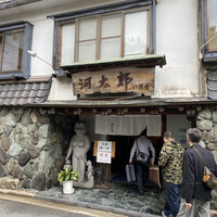 河太郎 中洲本店 - 