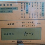 たつ - メニュー②≪2013年7月現在≫