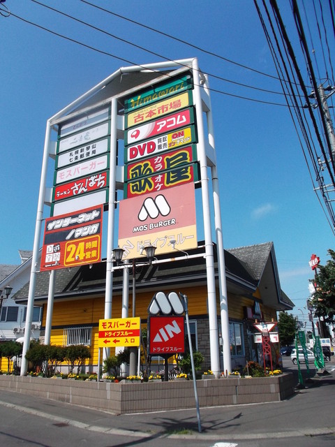 写真 モスバーガー 札幌新琴似店 新琴似 ハンバーガー 食べログ