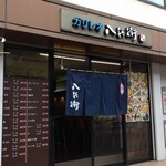 ガリレオ 八兵衛 - 八兵衛さん久々