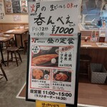 炉ばた 燻製 炉 - メニュー看板