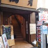 漁師ダイニング 満月 横浜西口本店