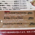 麺屋久兵衛  - メニュー⑤