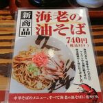 麺屋久兵衛  - メニュー⑦