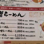 麺屋久兵衛  - メニュー②