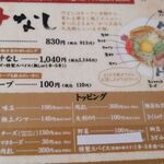 麺屋久兵衛  - メニュー④