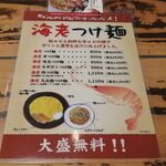 麺屋久兵衛  - メニュー⑥