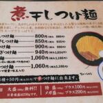 麺屋久兵衛  - メニュー③
