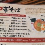 麺屋久兵衛  - メニュー①