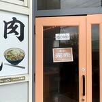 うどん 九右ェ門 - 食べ終わり11:55。