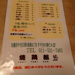 焼鶏館 - ドリンクメニュー