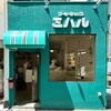 コーヒーショップ ミハル