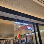 MADE IN JAPAN かにチャーハンの店 - 