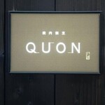 焼肉割烹QUON - 