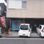 Menshokudou Tomato - お店の外観（2013年7月）