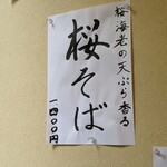 深大寺そば「きよし」 - 