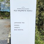 KIJI HAJIMETE NAKU - 外観