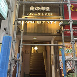 ビストロ ボナぺティ - 