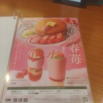 珈琲館　 - 春苺スイーツメニュー